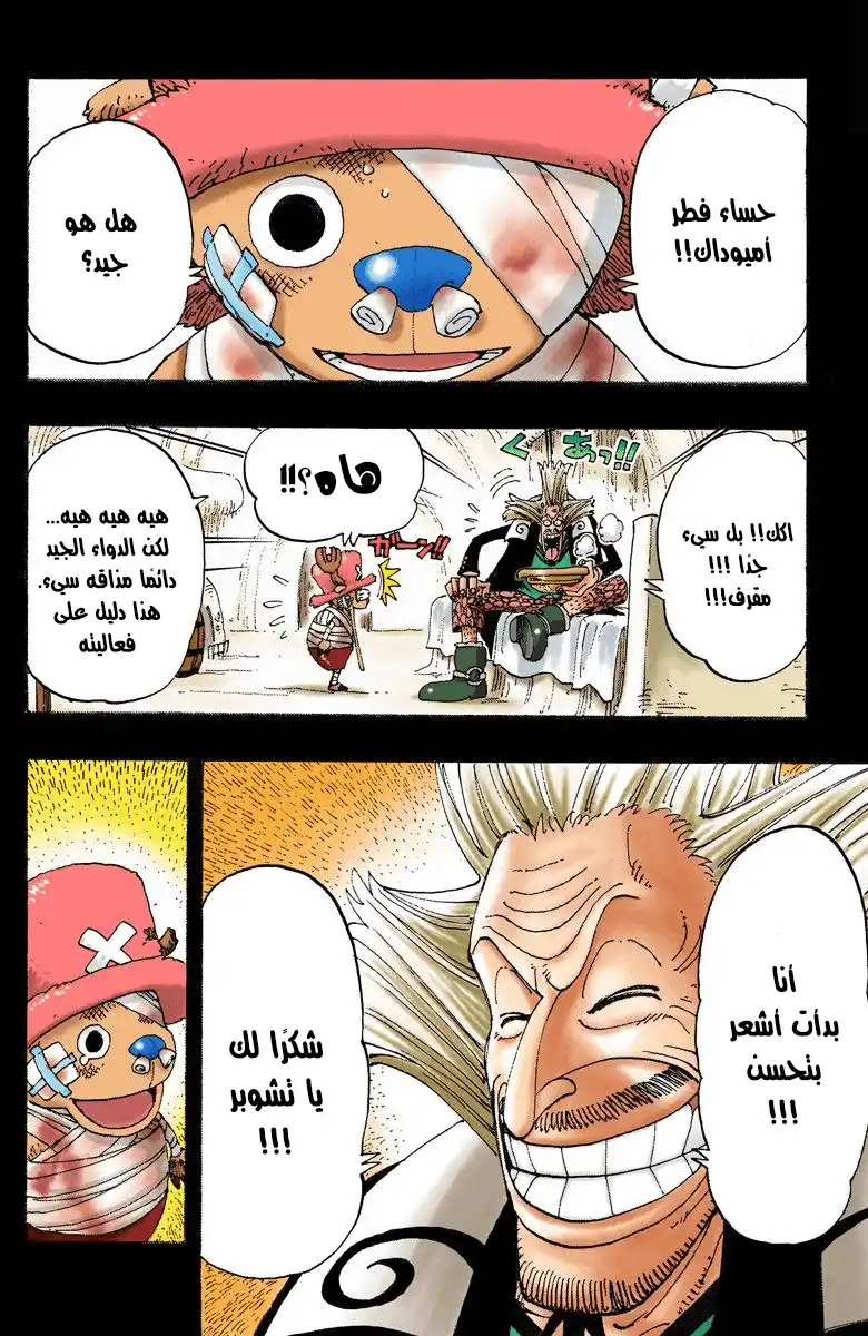 One Piece 144 - حكاية من أرض الجليد página 3