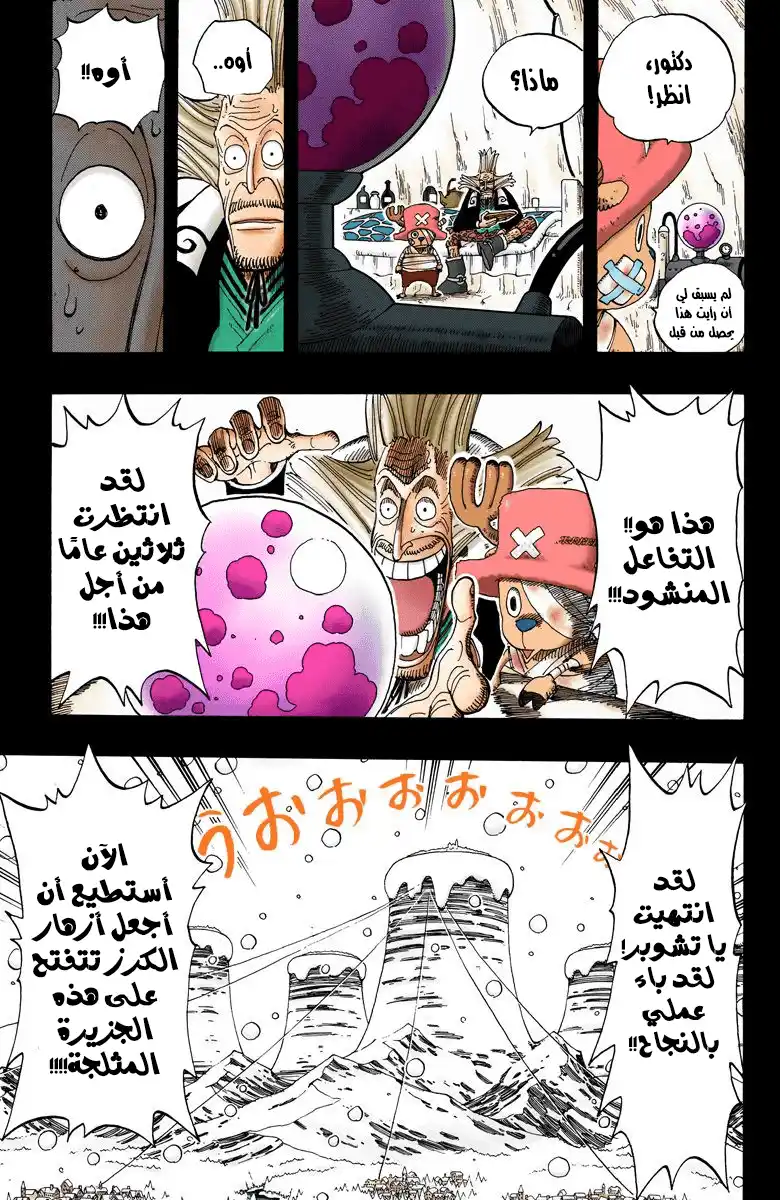 One Piece 144 - حكاية من أرض الجليد página 4