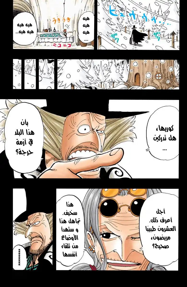 One Piece 144 - حكاية من أرض الجليد página 6