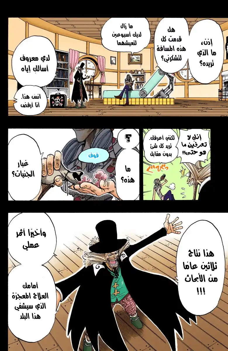 One Piece 144 - حكاية من أرض الجليد página 7