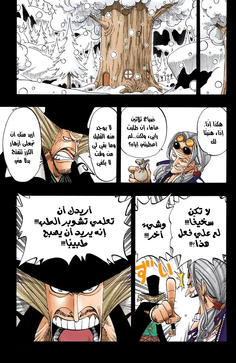 One Piece 144 - حكاية من أرض الجليد página 8