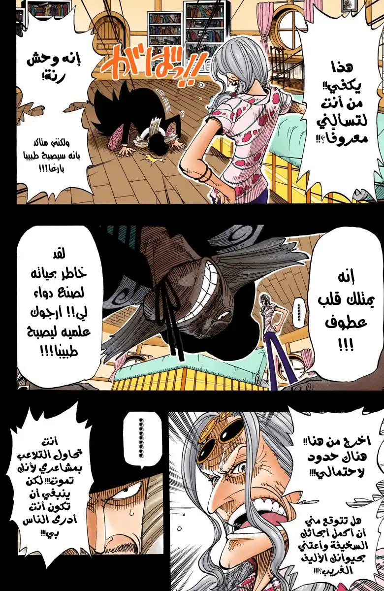 One Piece 144 - حكاية من أرض الجليد página 9