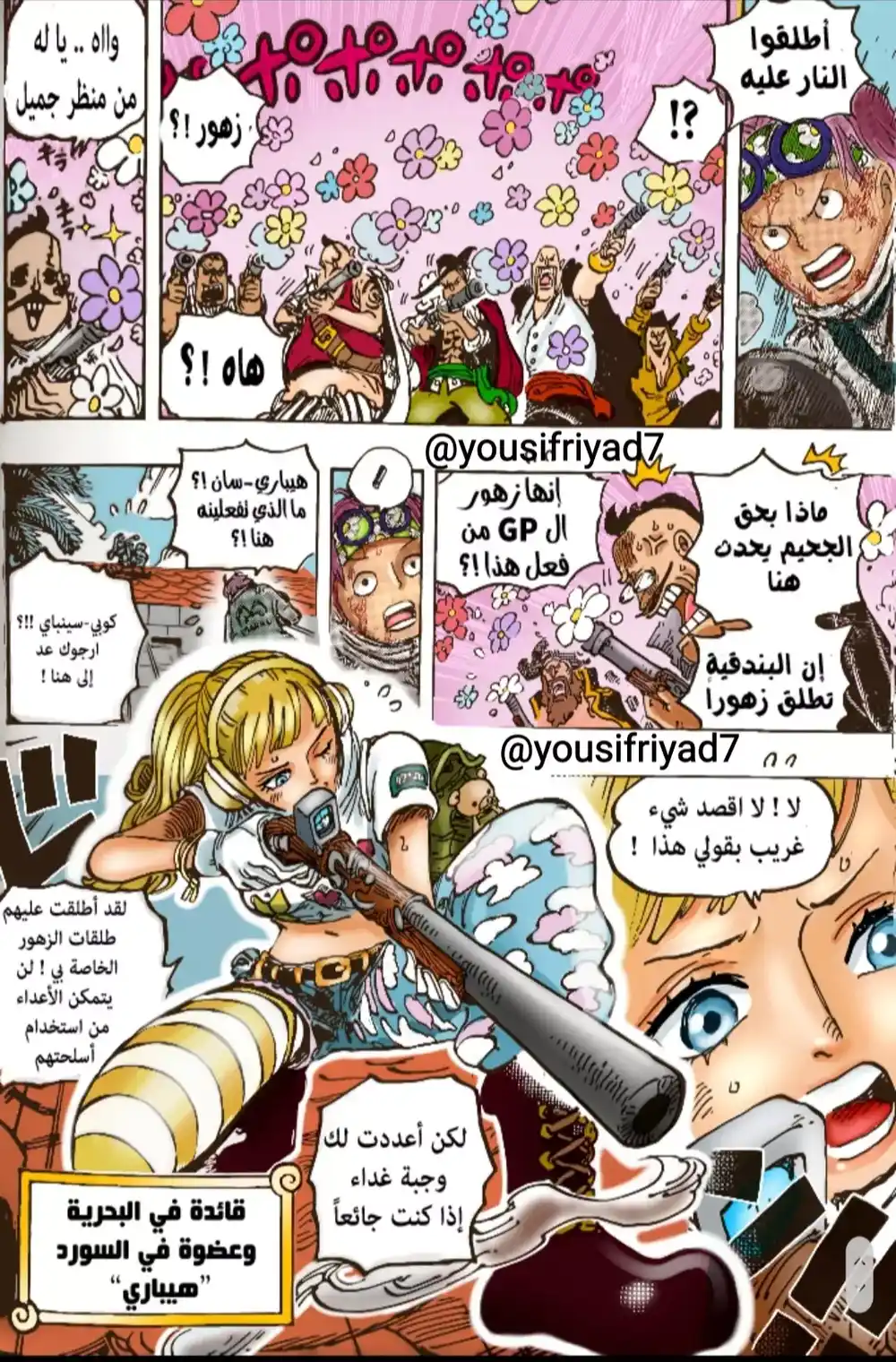 One Piece 1080.5 - البطل الاسطوري página 12