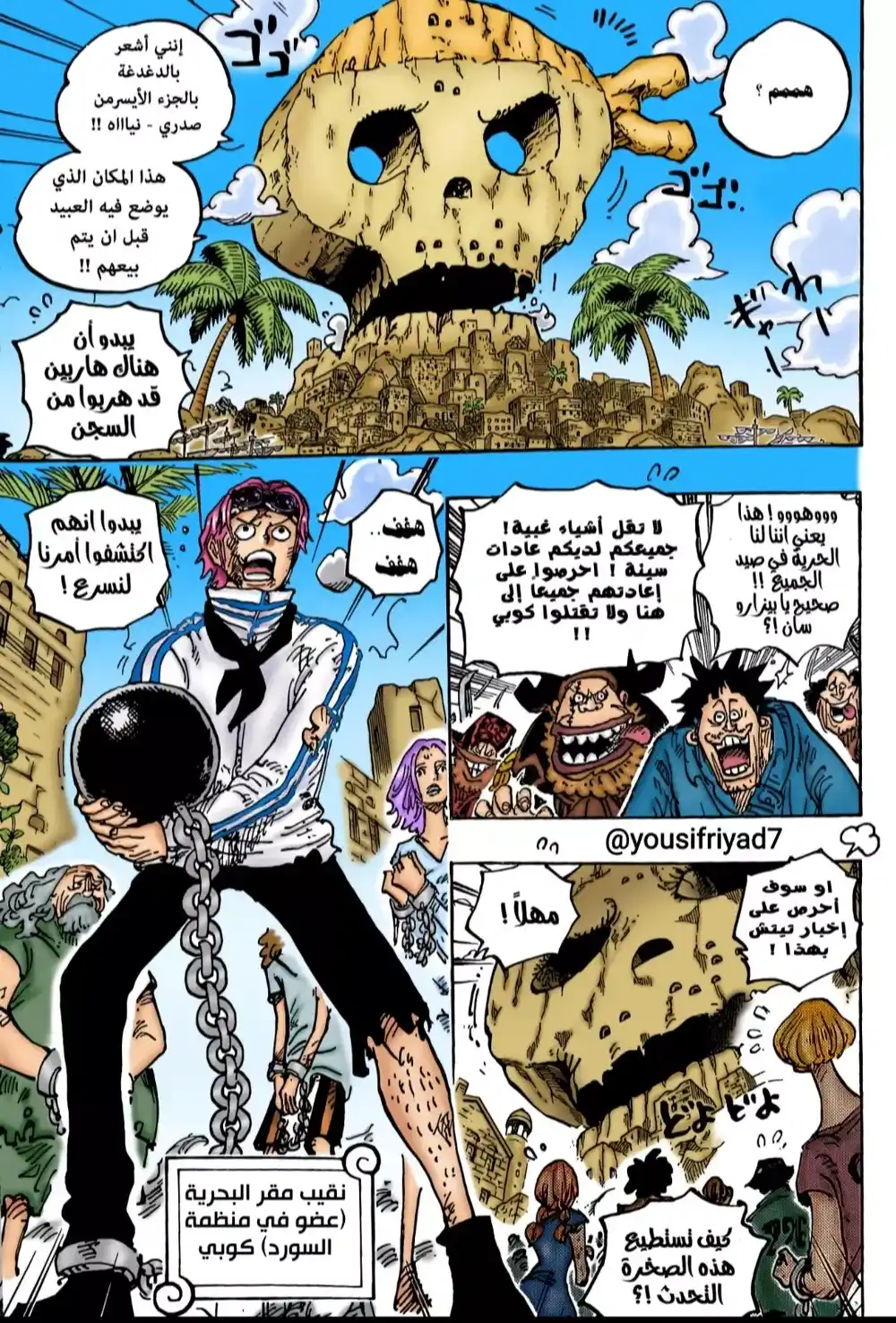 One Piece 1080.5 - البطل الاسطوري página 3