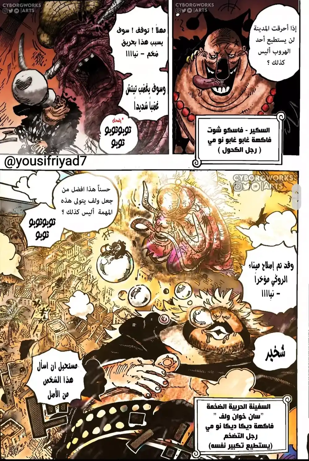 One Piece 1080.5 - البطل الاسطوري página 5