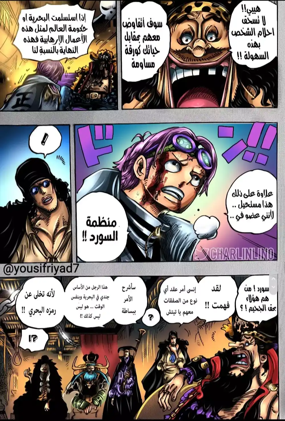 One Piece 1080.5 - البطل الاسطوري página 7