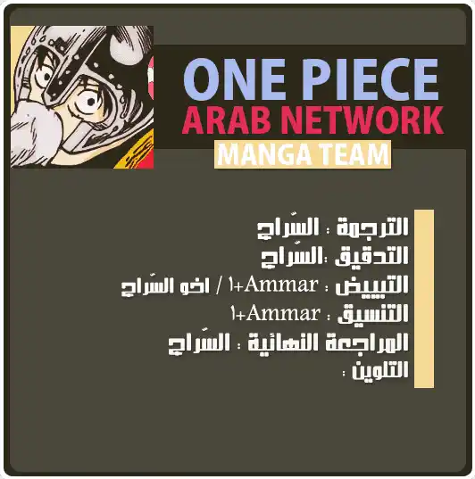 One Piece 99 - موت لوفي página 2