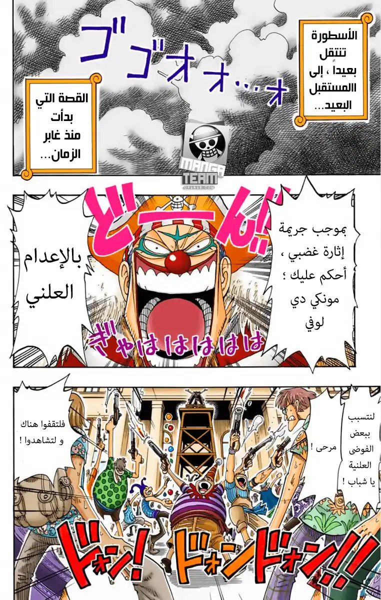 One Piece 99 - موت لوفي página 3