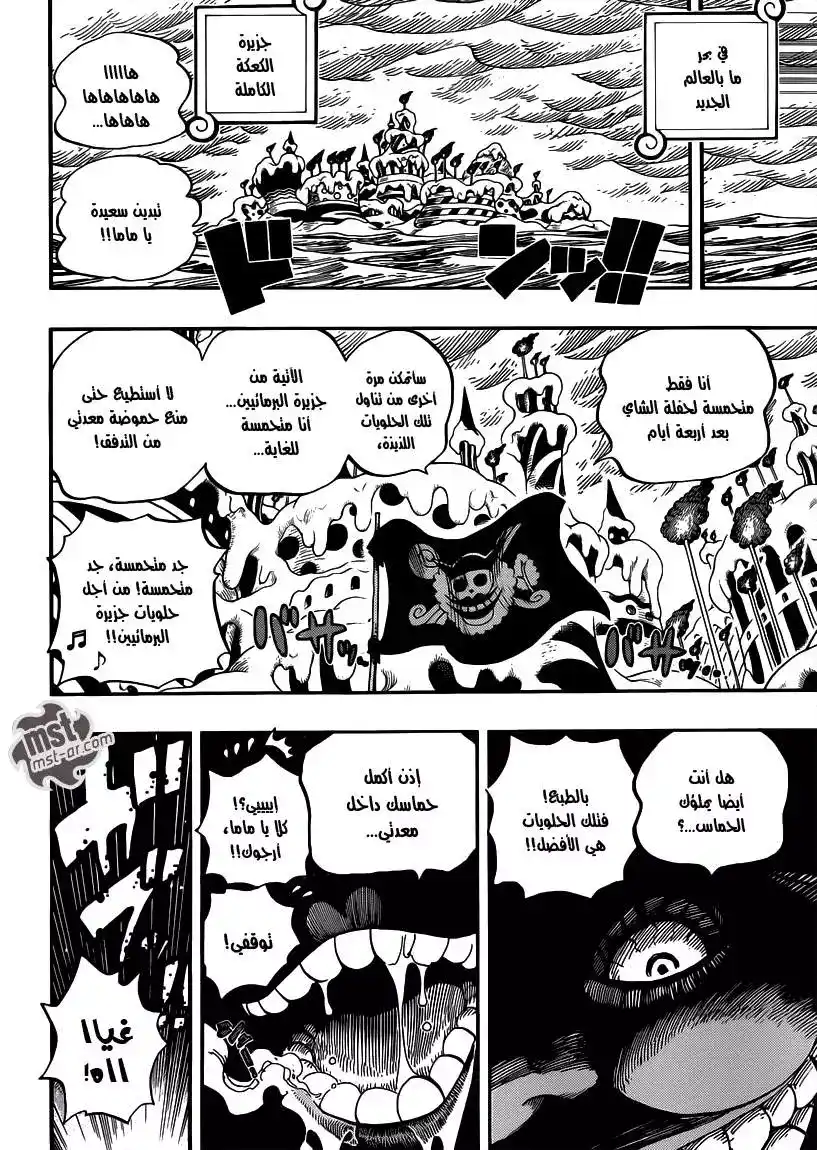 One Piece 651 - الصوت من العالم الجديد página 10