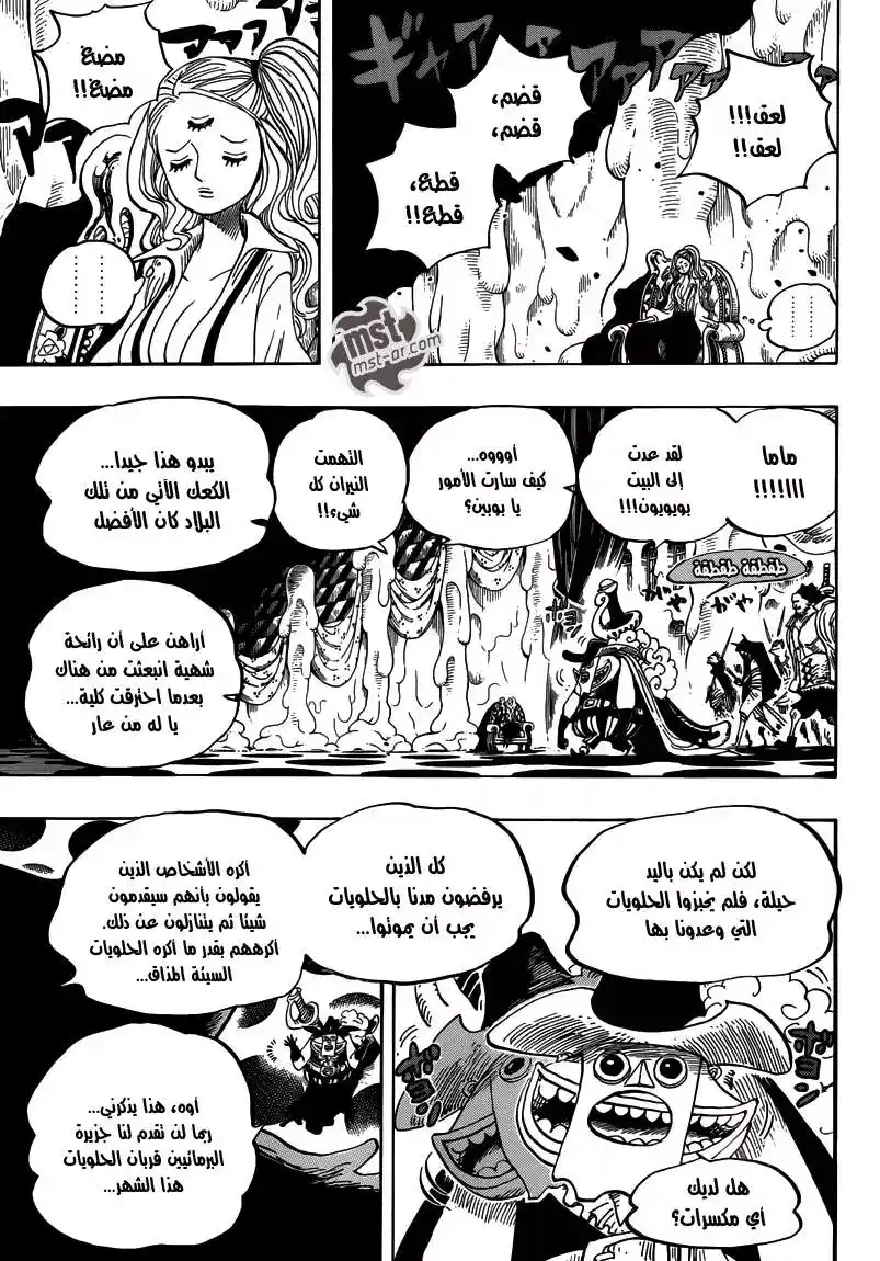 One Piece 651 - الصوت من العالم الجديد página 11