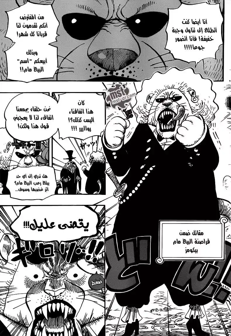 One Piece 651 - الصوت من العالم الجديد página 5