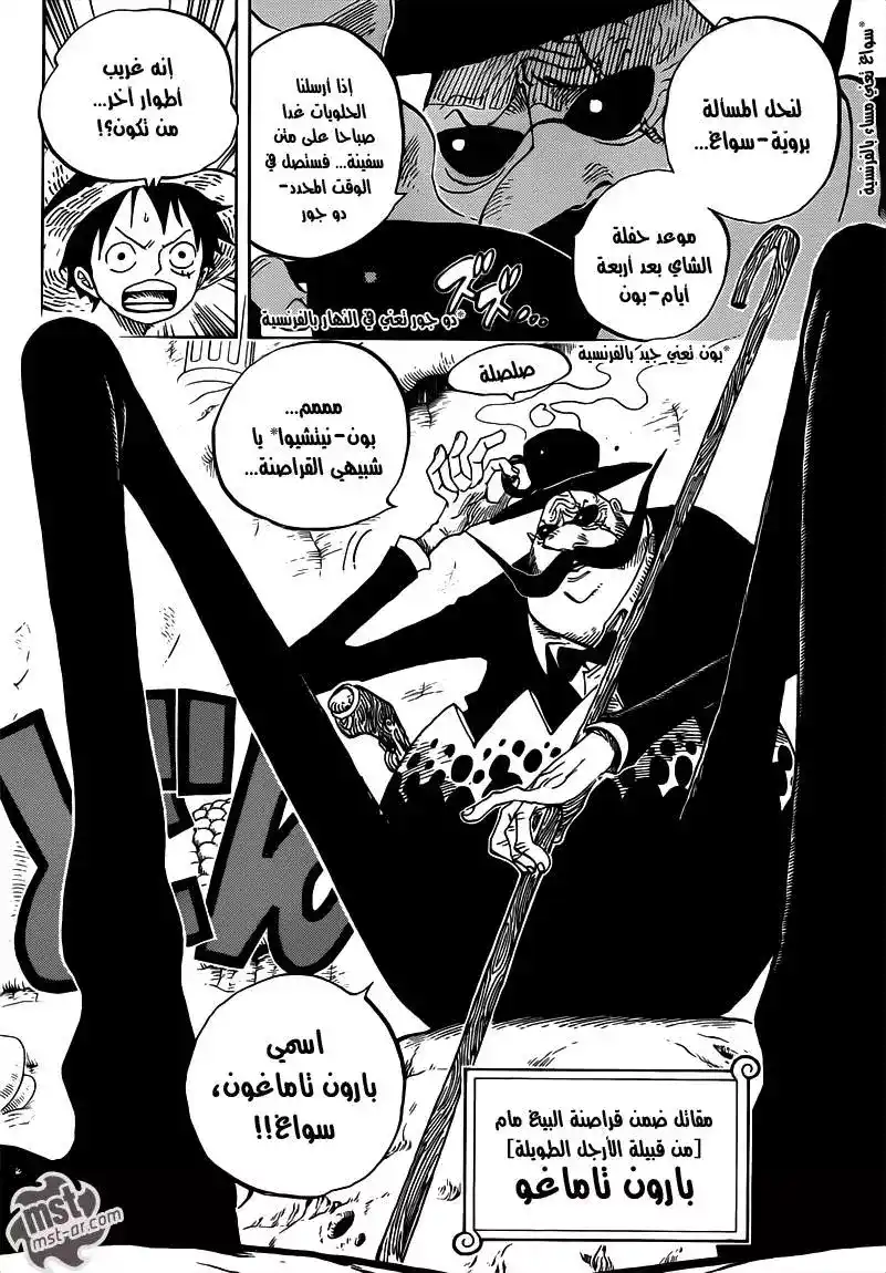 One Piece 651 - الصوت من العالم الجديد página 8