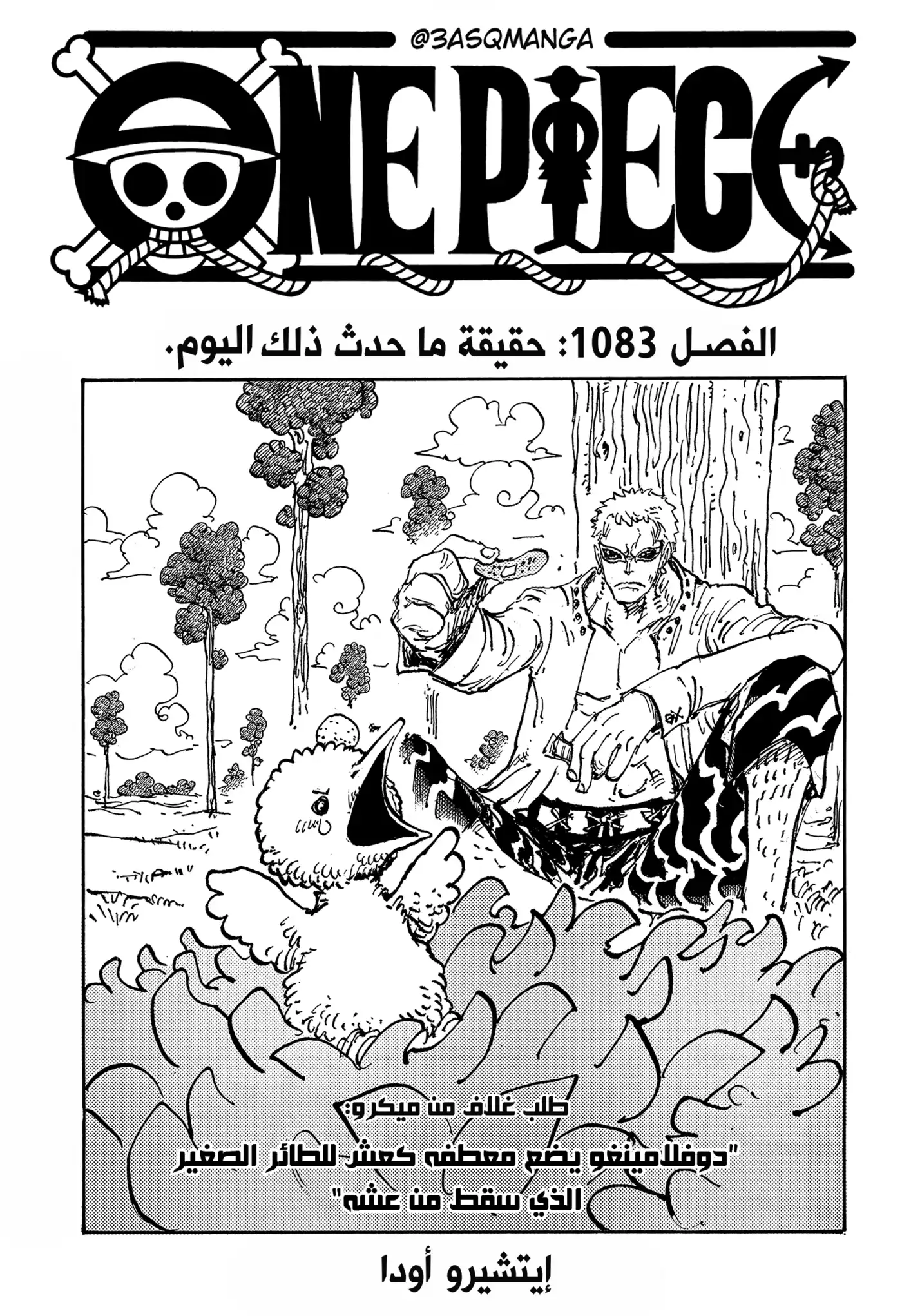 One Piece 1083 - حقيقة ما حدث ذلك اليوم. página 1