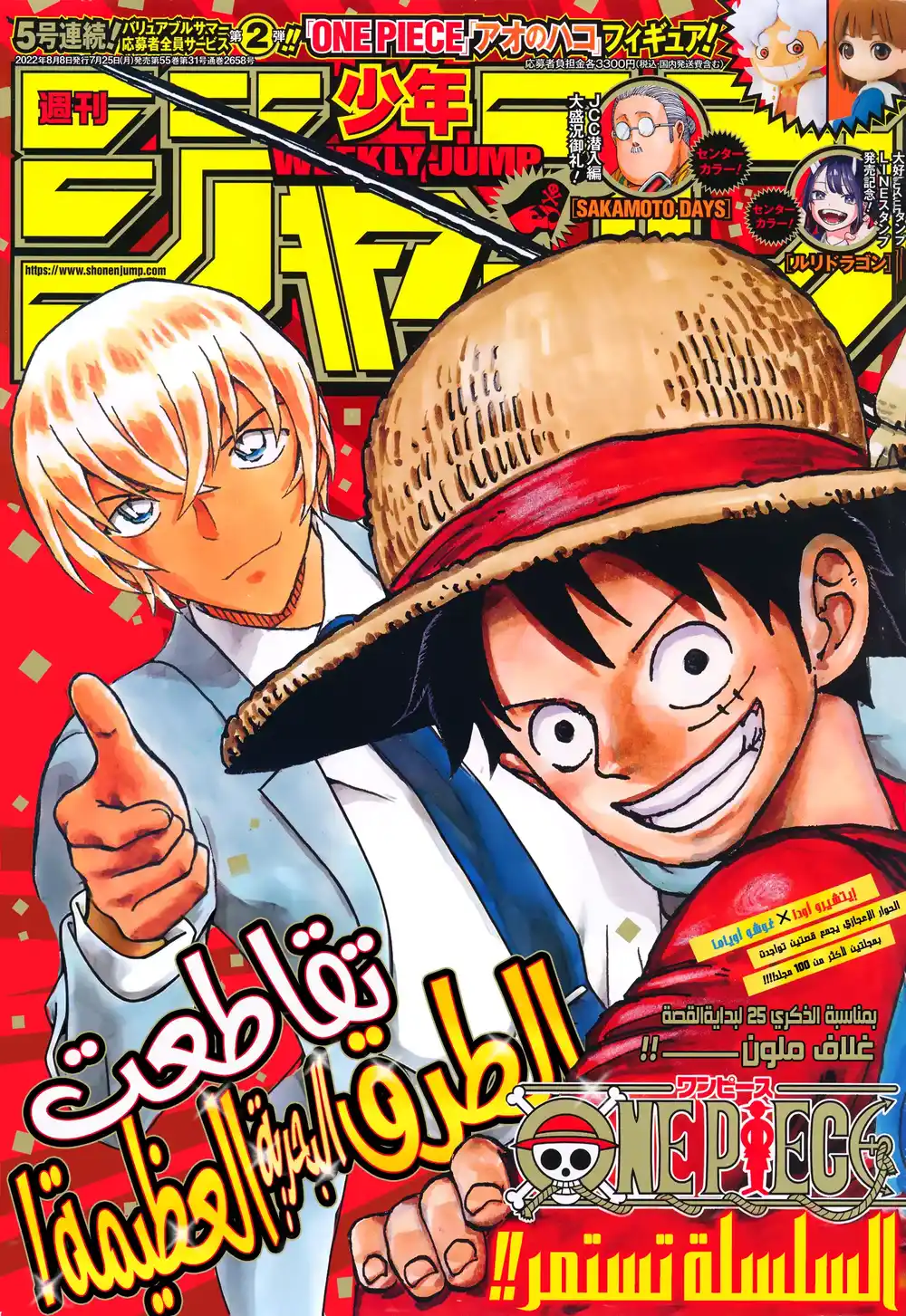 One Piece 1054 - إمبراطور اللهب página 1