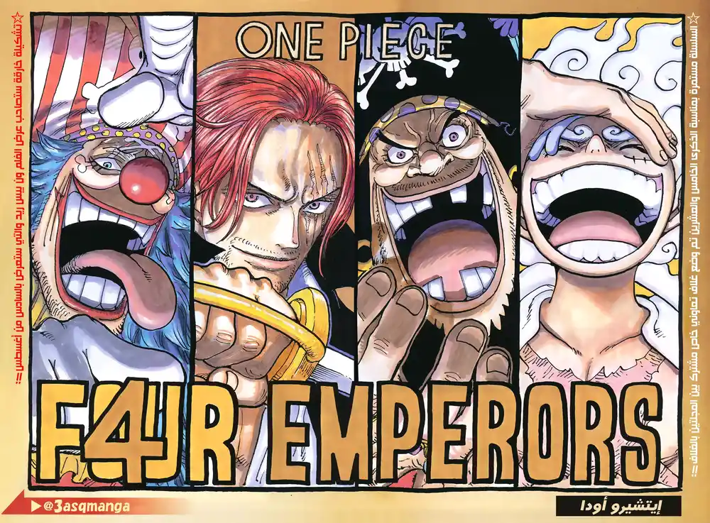 One Piece 1054 - إمبراطور اللهب página 2