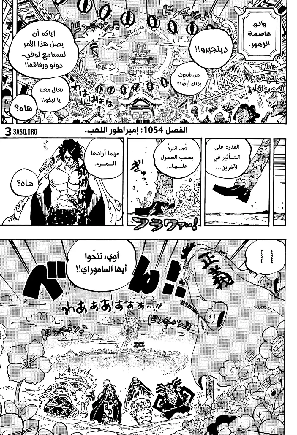 One Piece 1054 - إمبراطور اللهب página 3