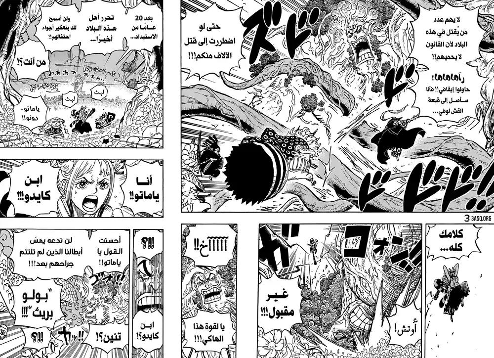 One Piece 1054 - إمبراطور اللهب página 5