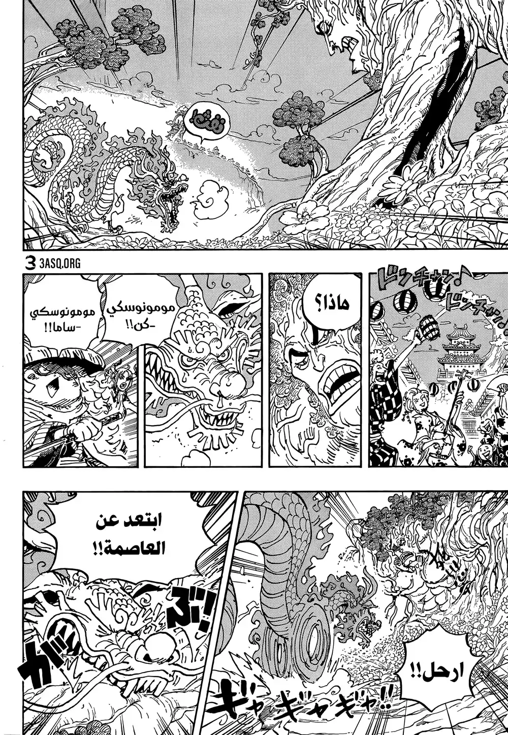 One Piece 1054 - إمبراطور اللهب página 6