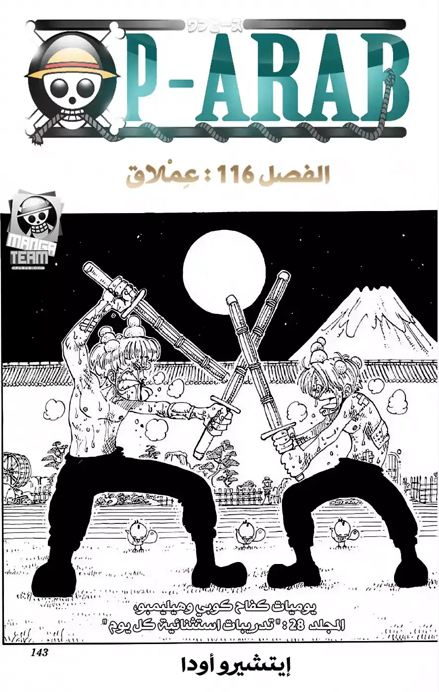 One Piece 116 - ضخم página 1