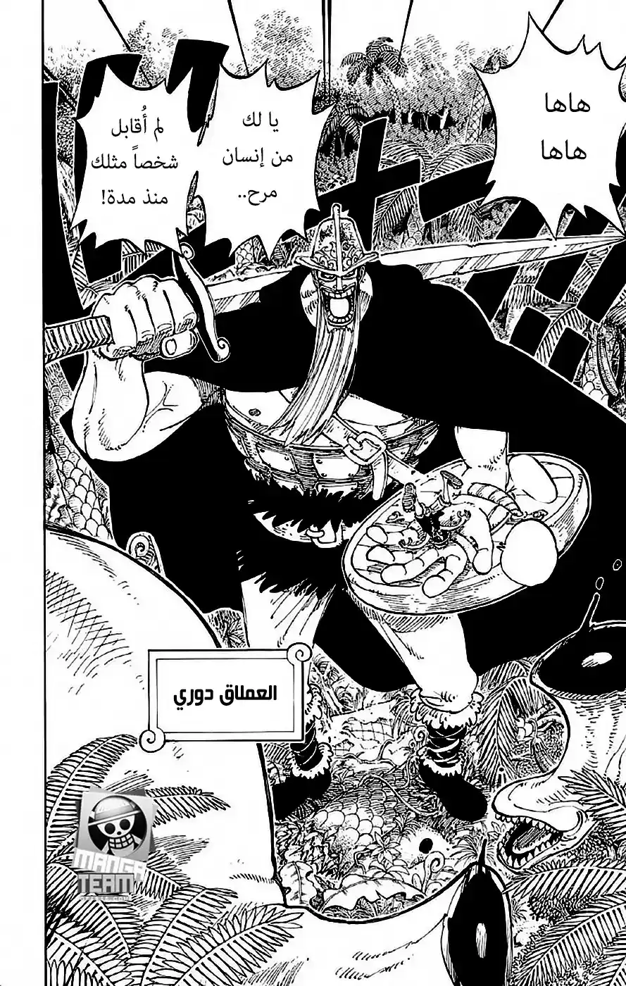 One Piece 116 - ضخم página 11