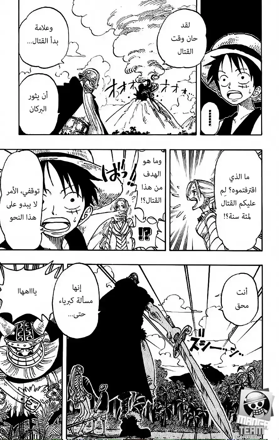 One Piece 116 - ضخم página 18