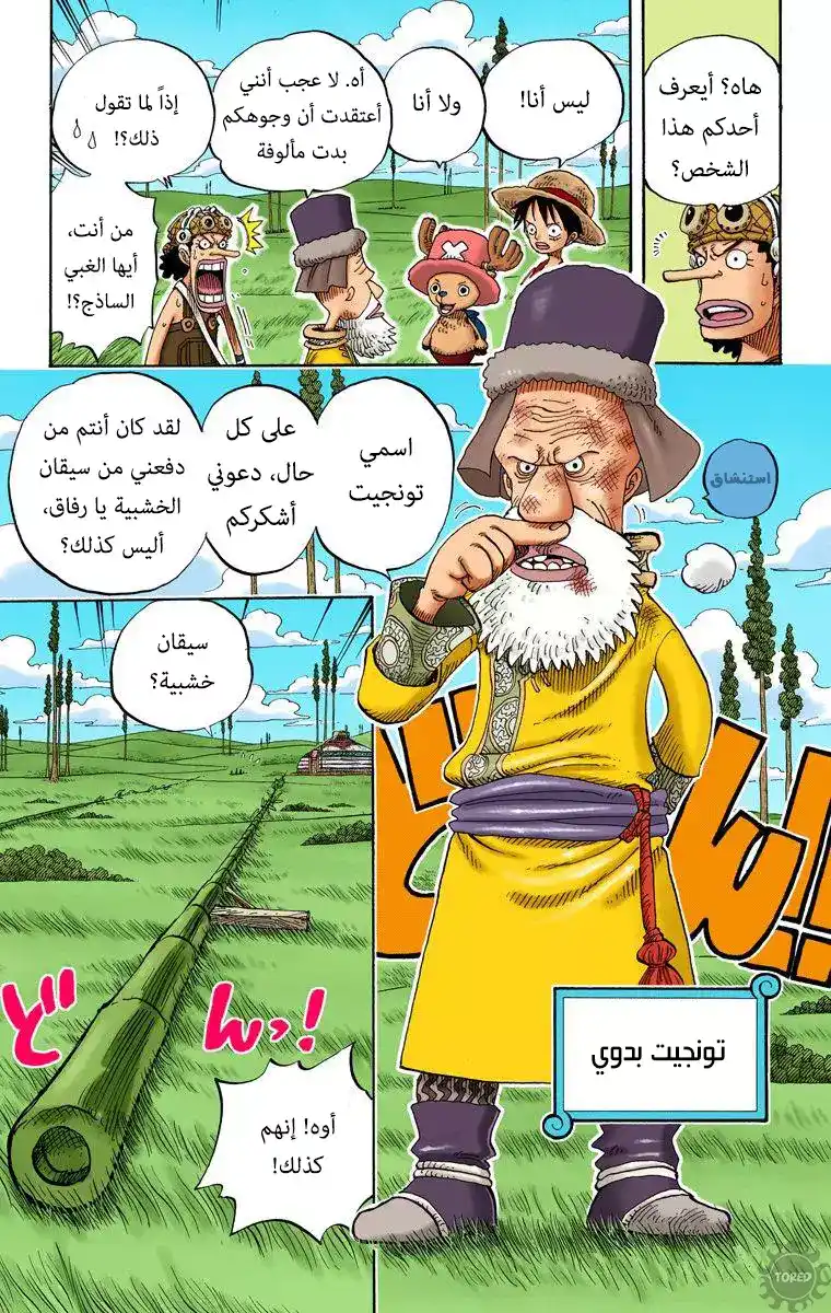 One Piece 305 - الثعلب الفضي فوكسي página 3