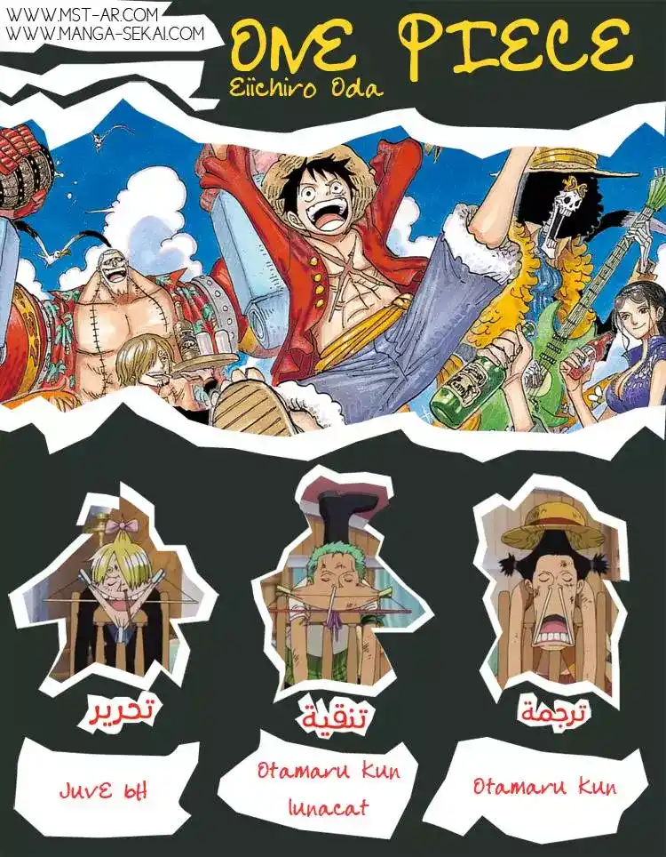 One Piece 671 - فاكهة الغاز página 1