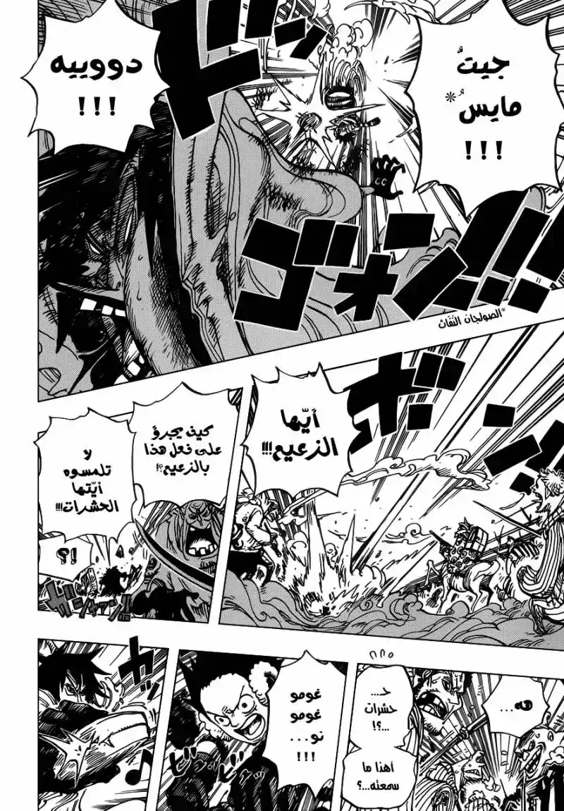 One Piece 671 - فاكهة الغاز página 11