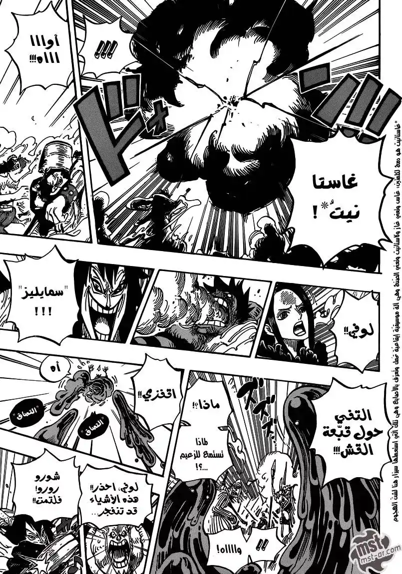 One Piece 671 - فاكهة الغاز página 12