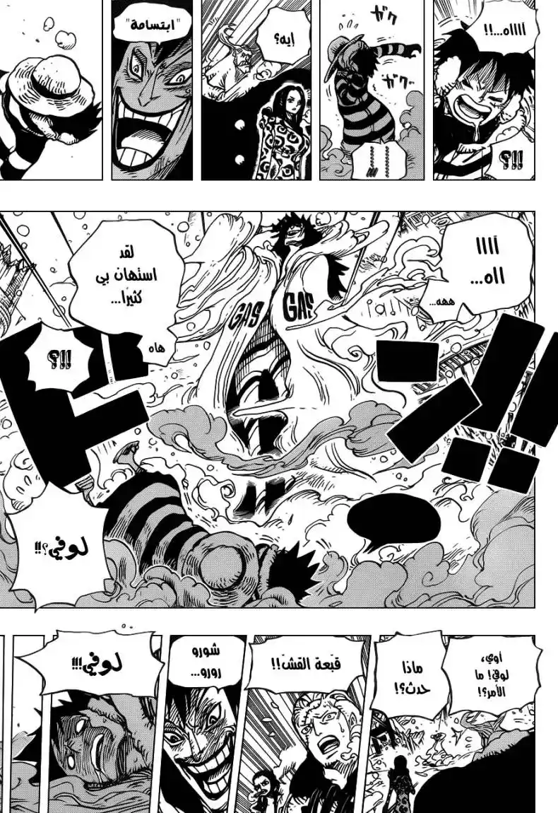 One Piece 671 - فاكهة الغاز página 15