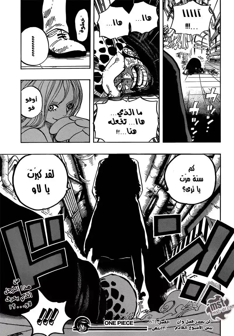 One Piece 671 - فاكهة الغاز página 17