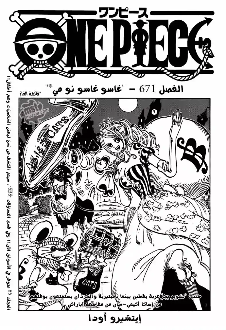 One Piece 671 - فاكهة الغاز página 2