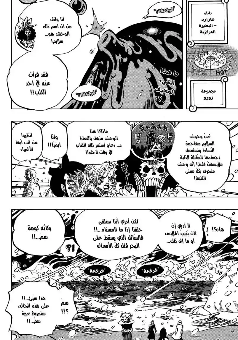 One Piece 671 - فاكهة الغاز página 3