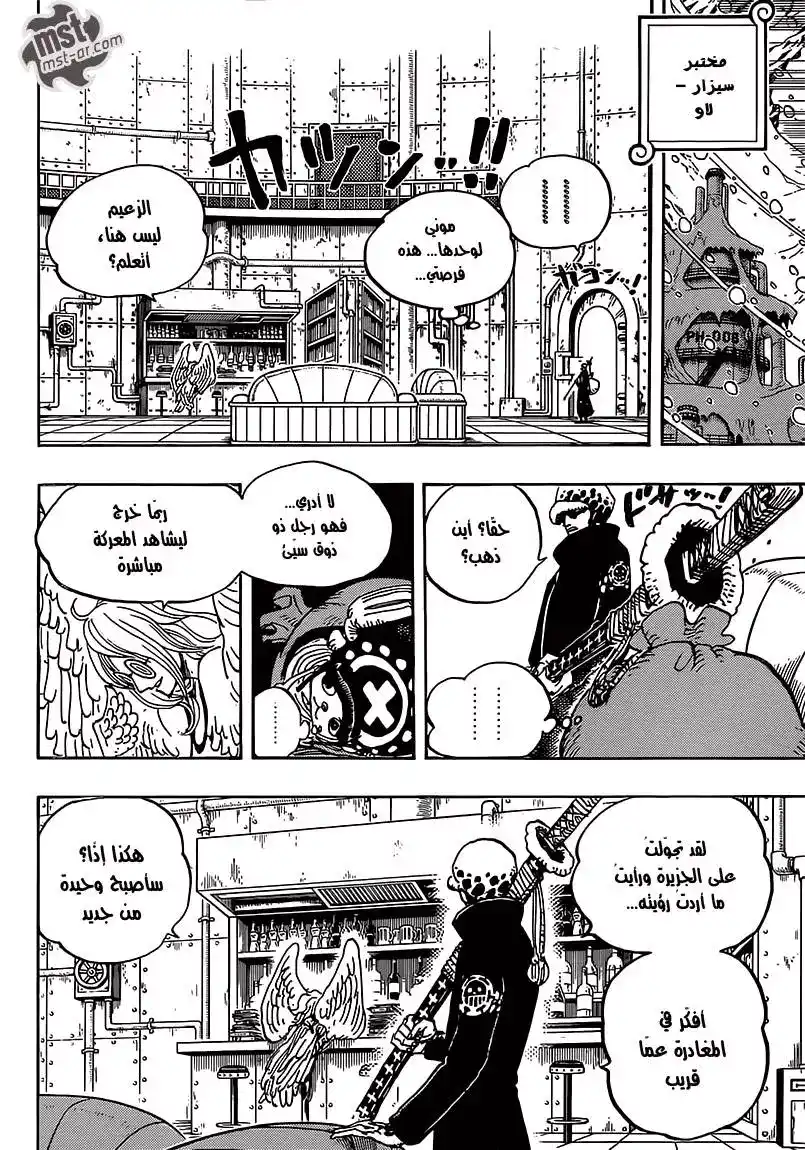 One Piece 671 - فاكهة الغاز página 5