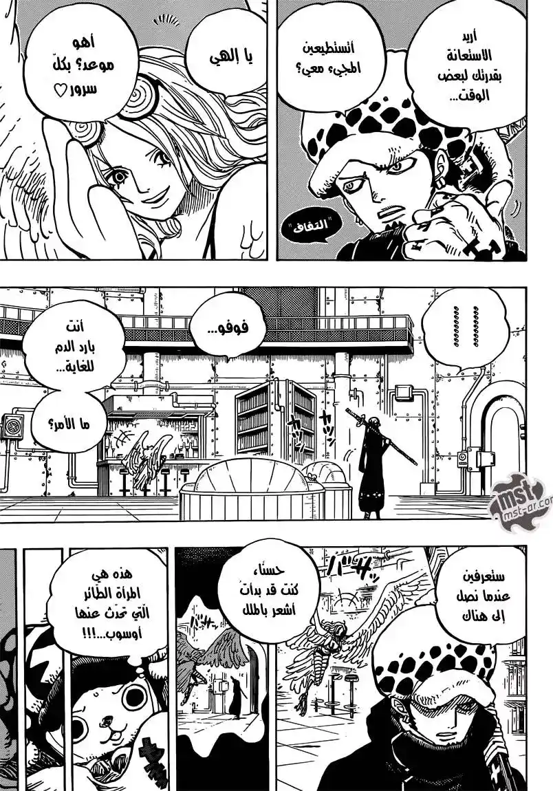 One Piece 671 - فاكهة الغاز página 6