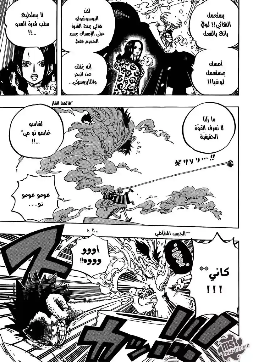 One Piece 671 - فاكهة الغاز página 8