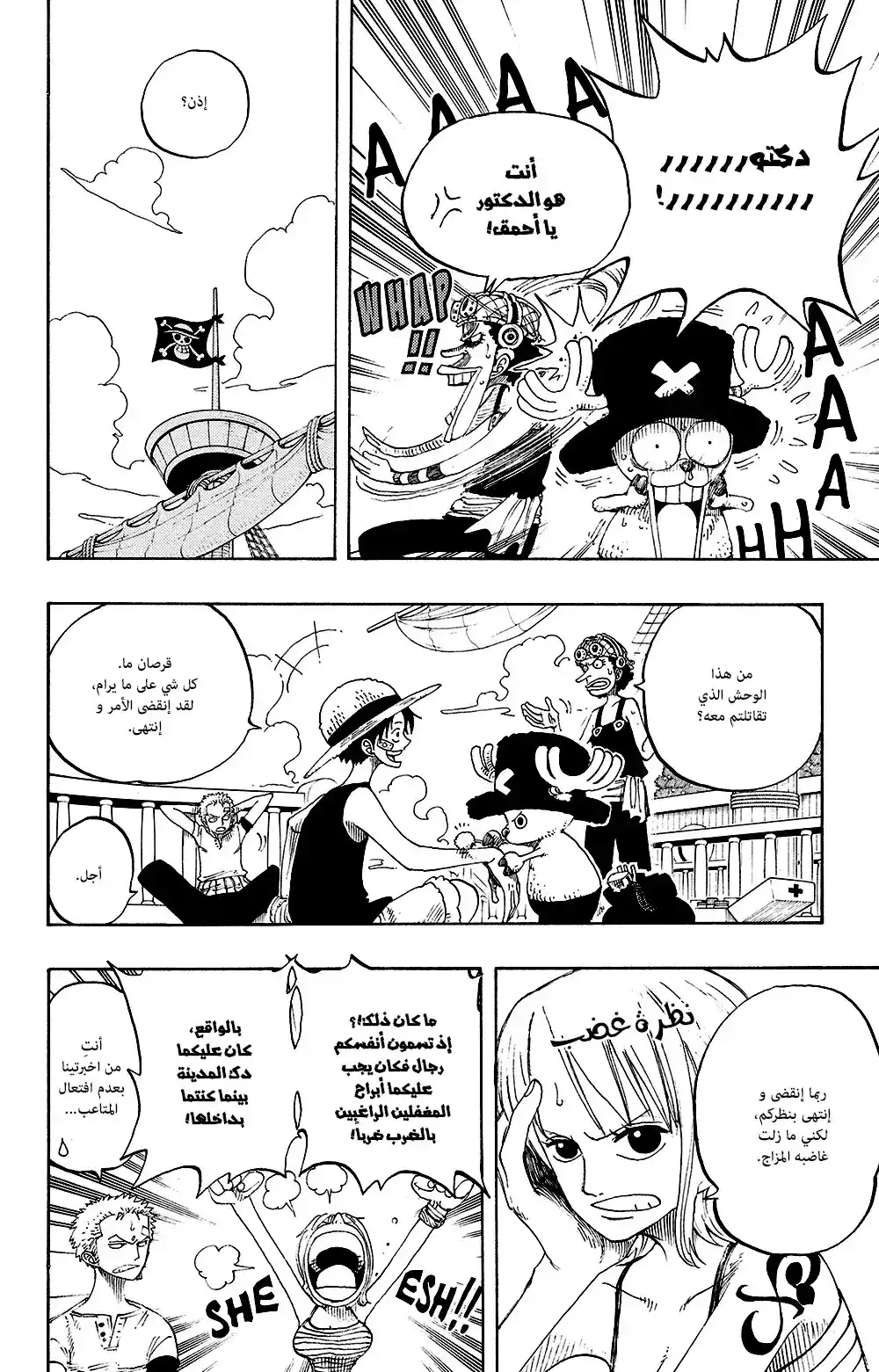 One Piece 226 - Shoujou, the King of Undersea Exploration página 5