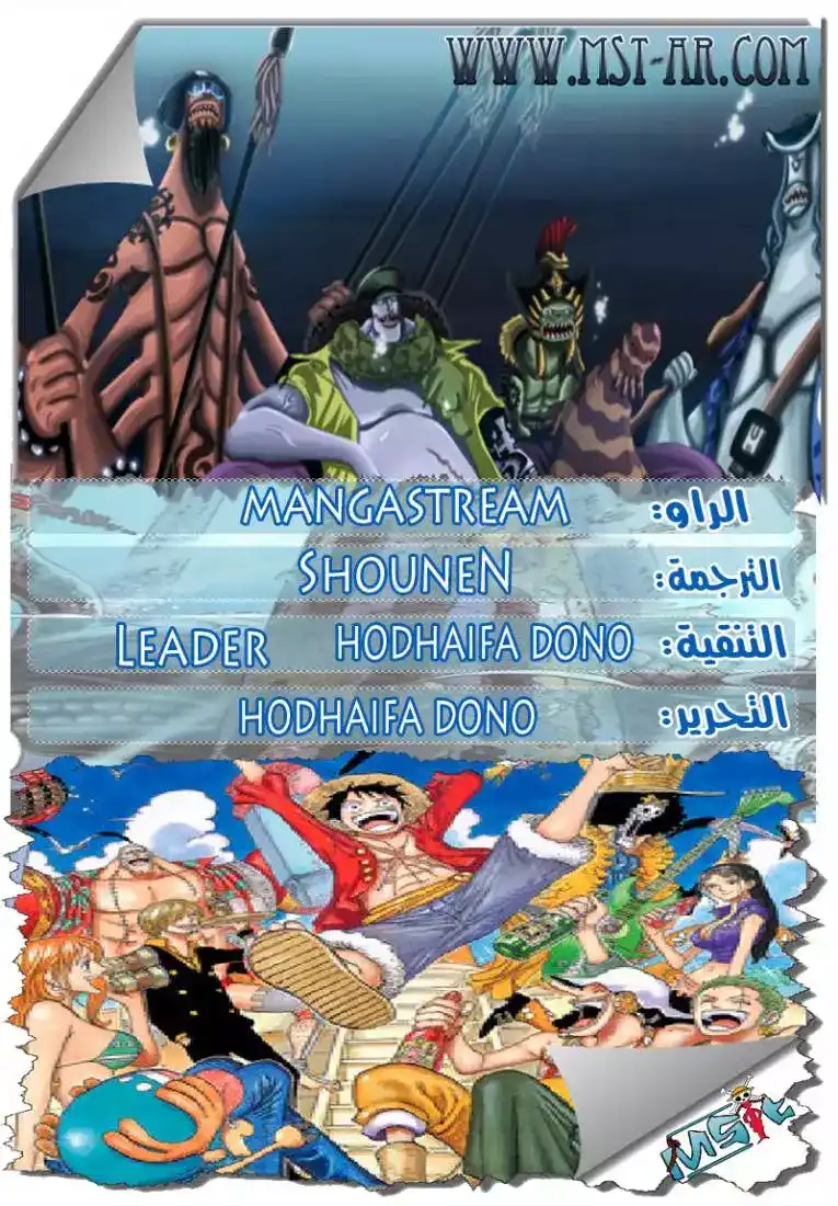 One Piece 613 - أميرة الحوريات فى برج كوكاكي página 1