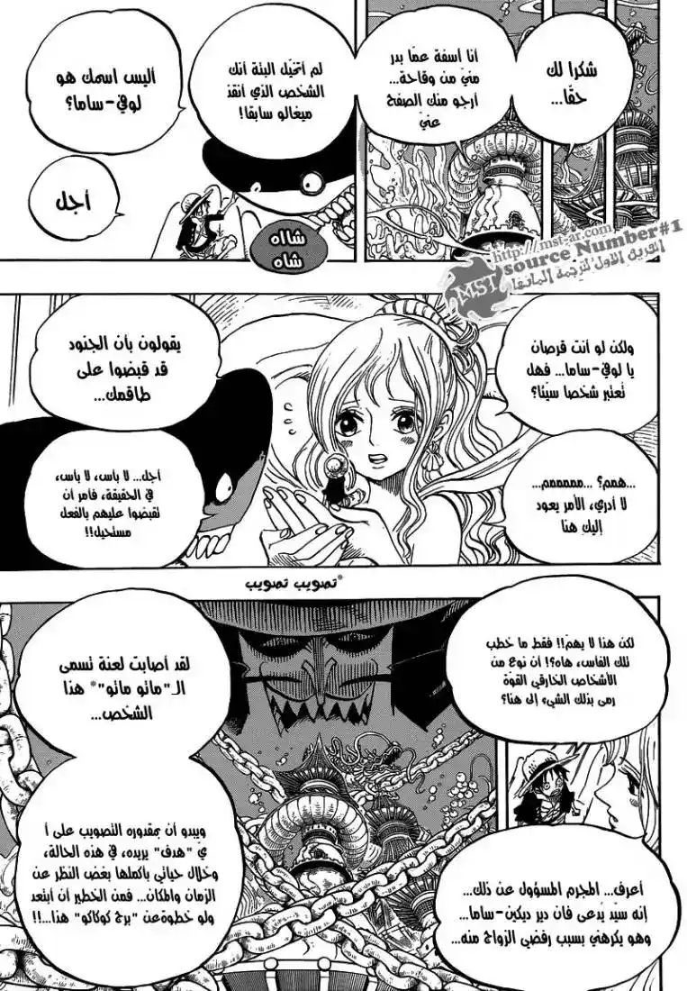 One Piece 613 - أميرة الحوريات فى برج كوكاكي página 10