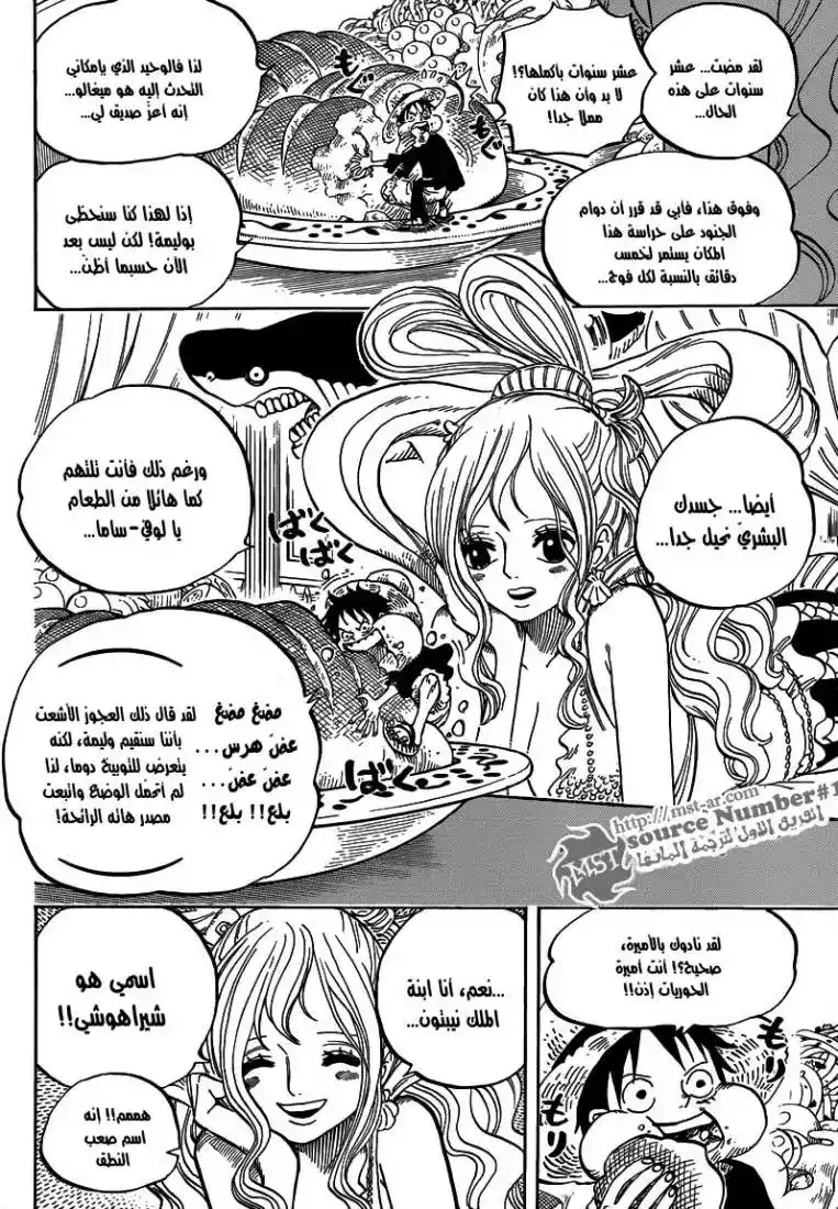 One Piece 613 - أميرة الحوريات فى برج كوكاكي página 11