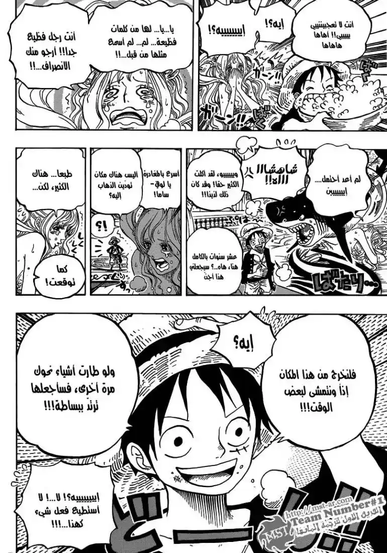 One Piece 613 - أميرة الحوريات فى برج كوكاكي página 13