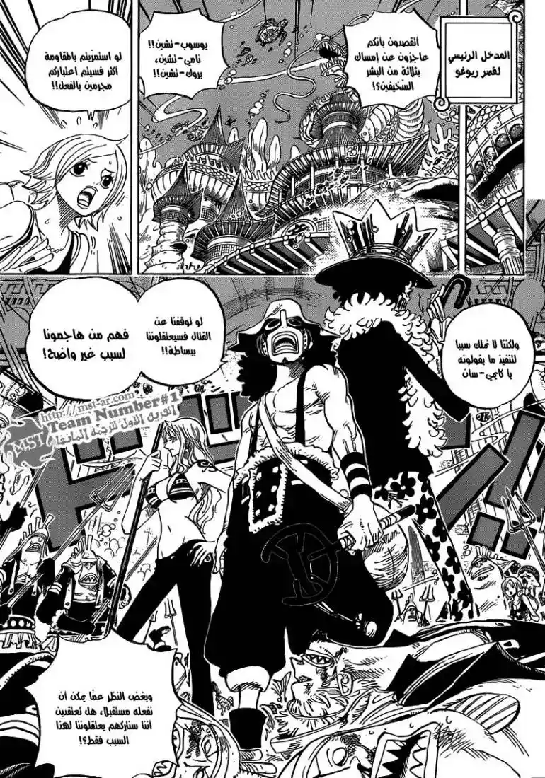 One Piece 613 - أميرة الحوريات فى برج كوكاكي página 14