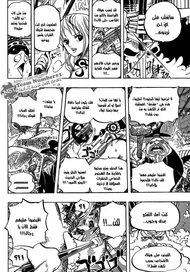 One Piece 613 - أميرة الحوريات فى برج كوكاكي página 15