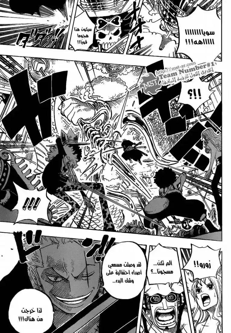 One Piece 613 - أميرة الحوريات فى برج كوكاكي página 16