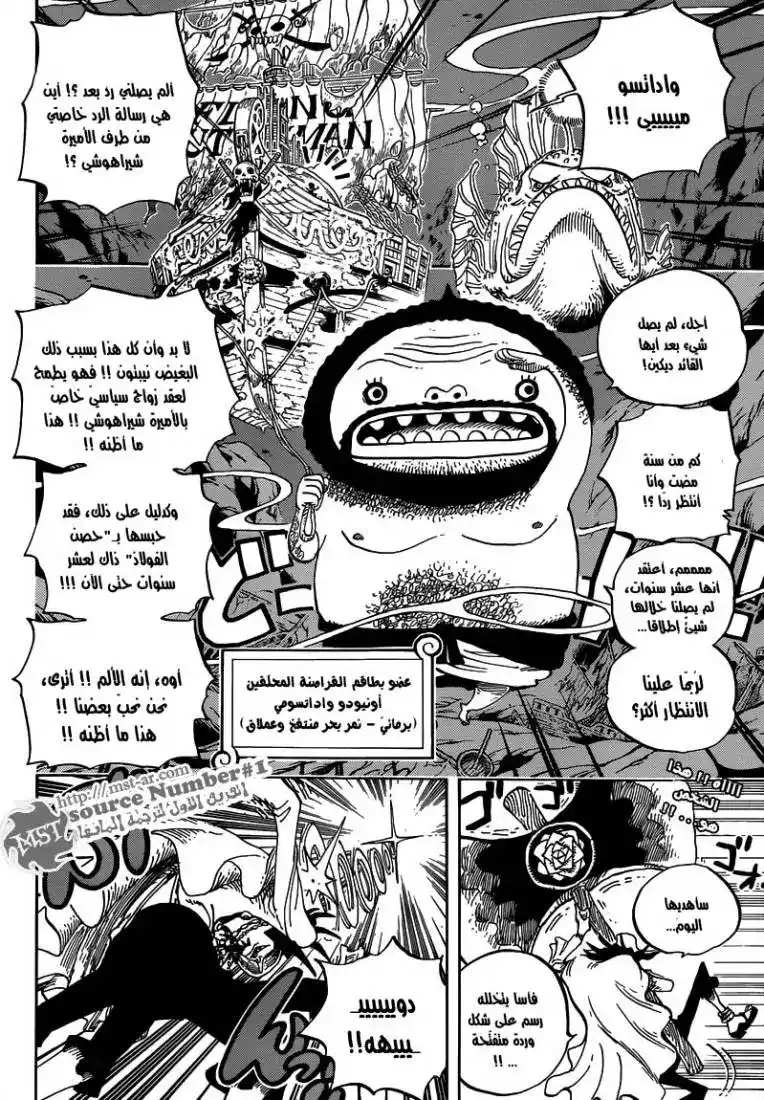 One Piece 613 - أميرة الحوريات فى برج كوكاكي página 3