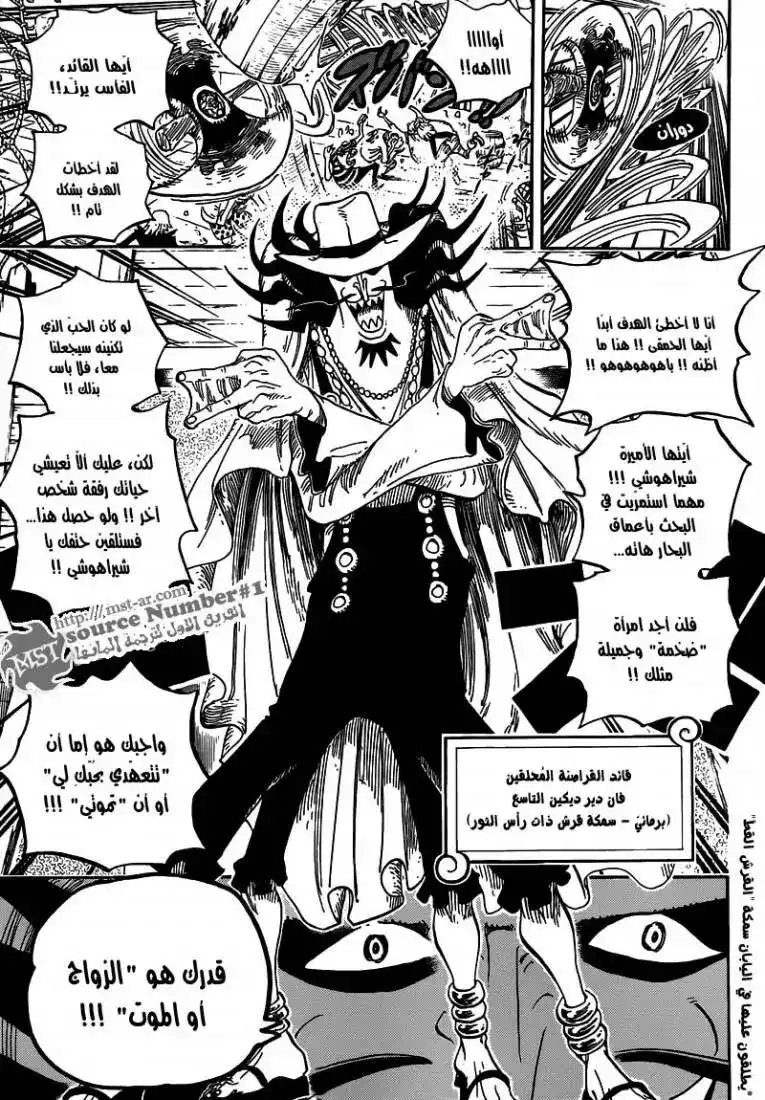 One Piece 613 - أميرة الحوريات فى برج كوكاكي página 4