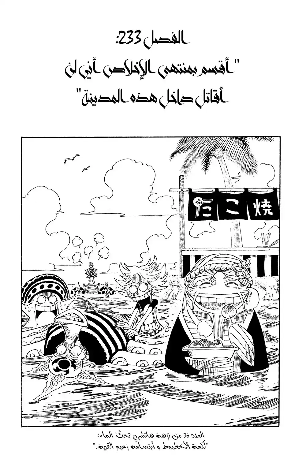 One Piece 223 - I Promise Not to Fight in this City página 2