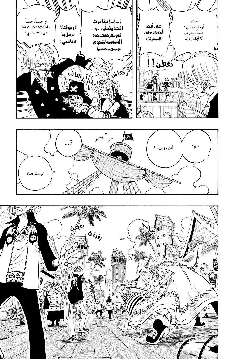 One Piece 223 - I Promise Not to Fight in this City página 4