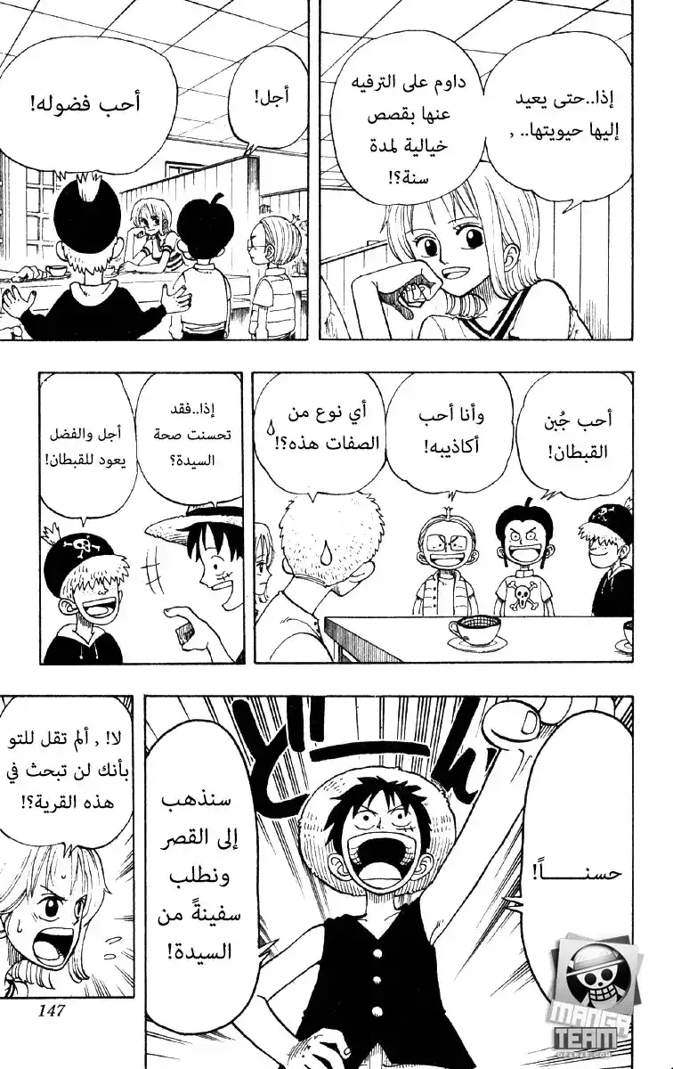 One Piece 24 - الشيء الذي لا تستطيع الكذب عنه página 11