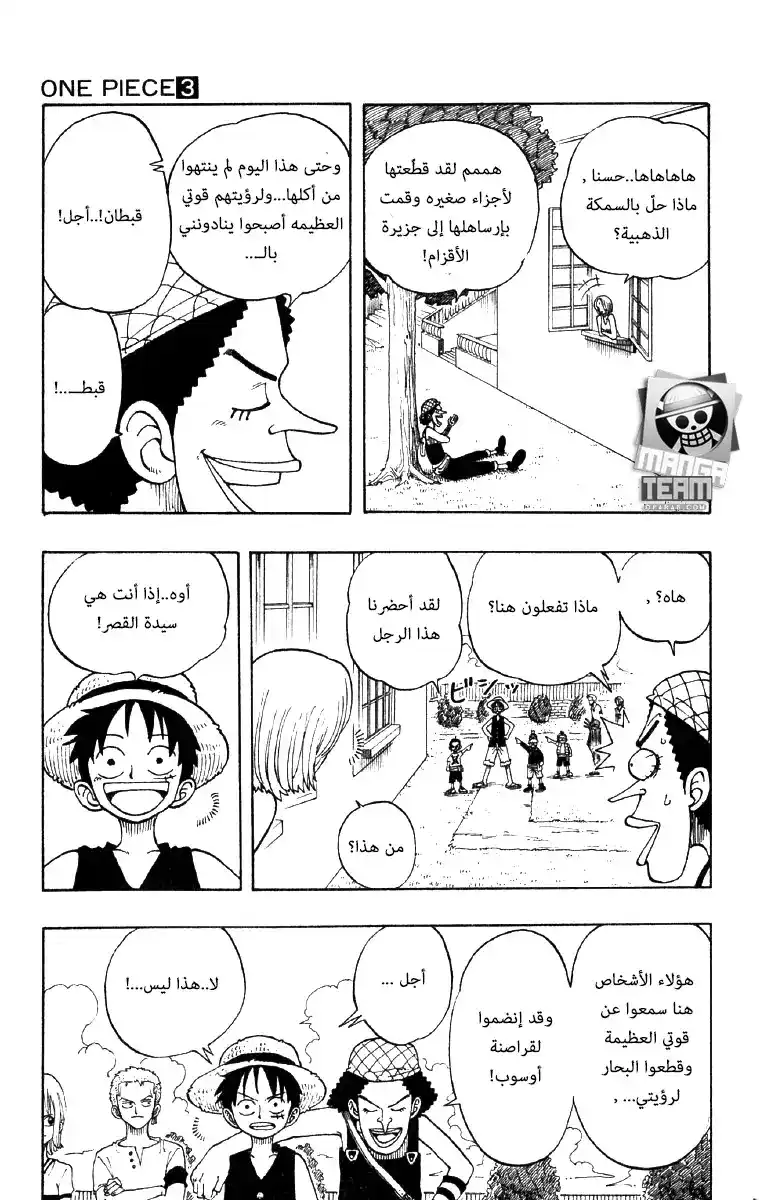 One Piece 24 - الشيء الذي لا تستطيع الكذب عنه página 13